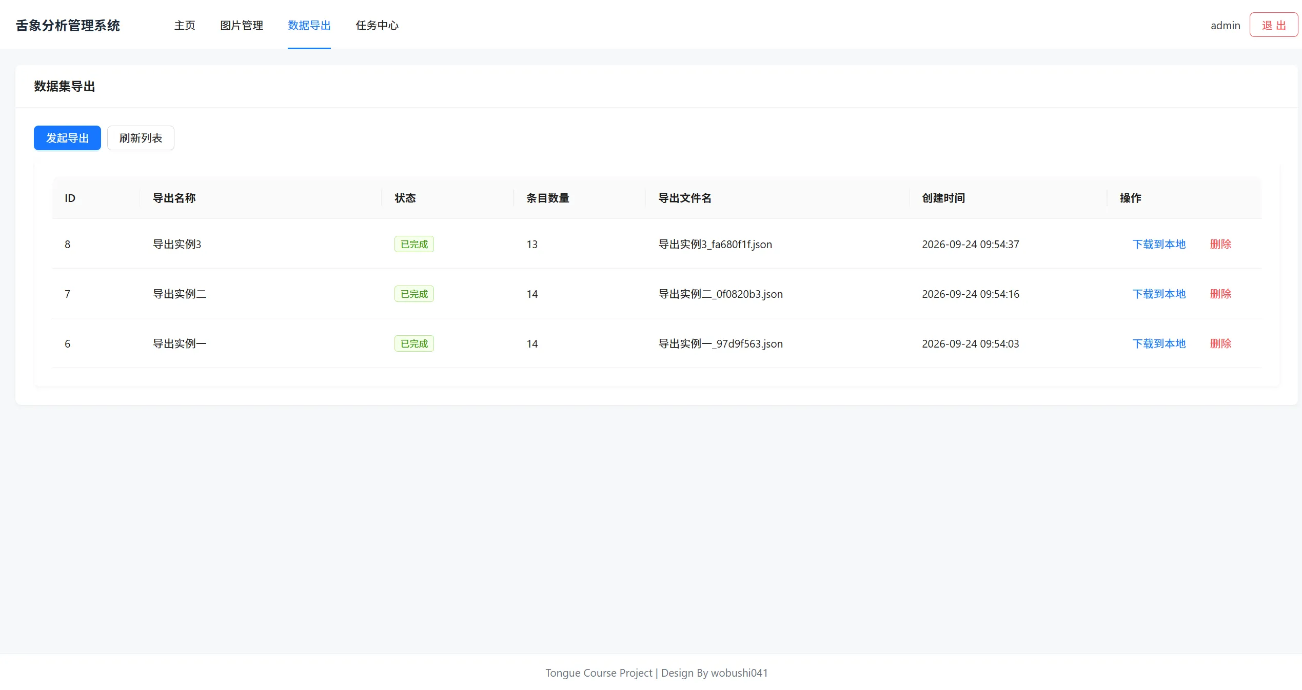 面向模型微调的标准化 JSON 训练数据集构建与导出