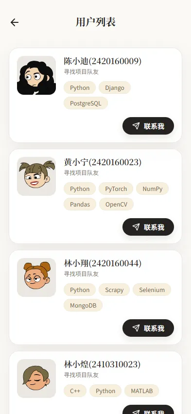 精准伙伴搜索列表