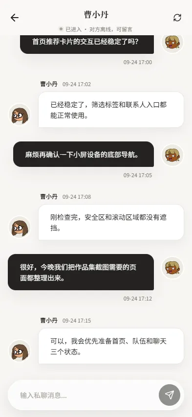伙伴一对一私聊