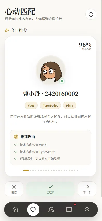 心动智能匹配