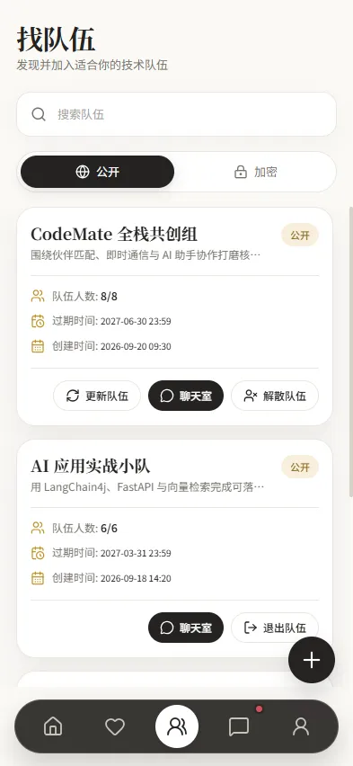 队伍发现与共创广场