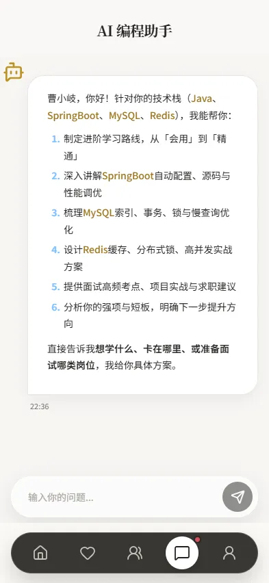 AI 编程学习助手