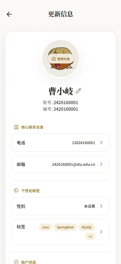 个人资料与标签编辑