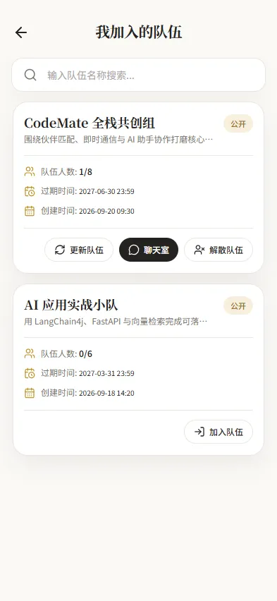 我加入的协作队伍